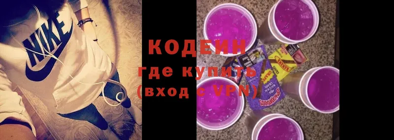 купить  цена  Белоозёрский  Codein Purple Drank 